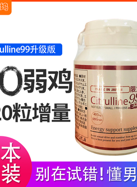 日本原装Citrulline99升级版Energy男性硬强久胶囊粗壮有力120粒