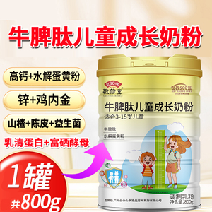 敬修堂牛脾肽儿童成长奶粉3-15岁儿童年营养补充钙铁锌好奶粉正品