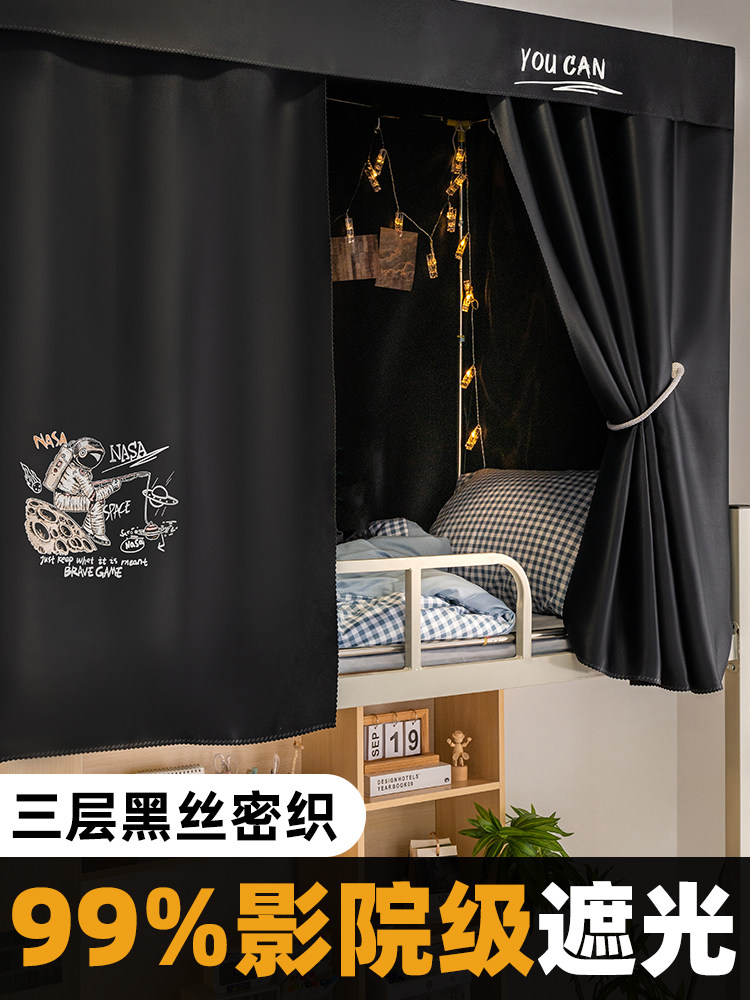 学生宿舍强遮光加厚床帘子上下铺上铺遮挡寝室窗帘单人床围挡布全