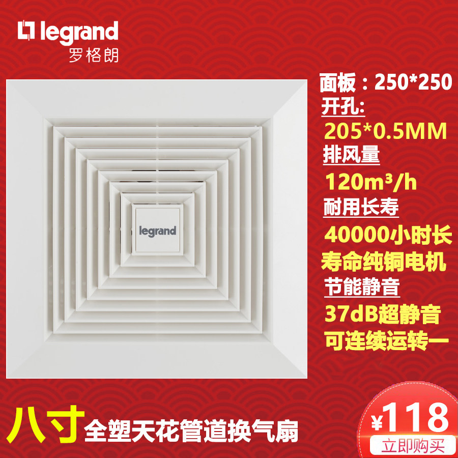 TCL罗格朗换气扇吸顶通风器BPT10-13-A5卫生间客厅石膏板排风扇