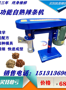 家用自熟多功能电动辣条机