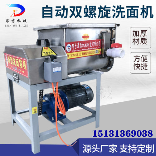 全自动不锈钢家用双螺旋凉皮机