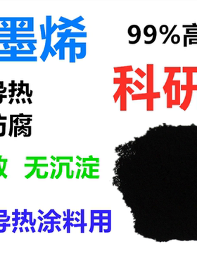 石墨烯导电导热润滑剂科研用防腐锂电池材料纳米粉末10000目