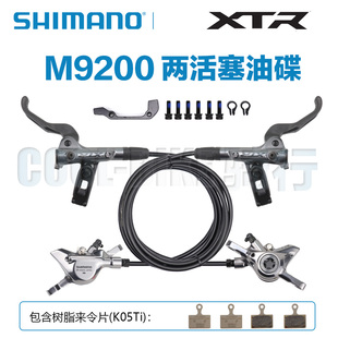 M9200 M9220两活塞四活塞油压碟刹油碟油刹 XTR 禧玛诺SHIMANO