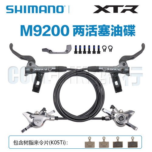 禧玛诺SHIMANO XTR M9200 M9220两活塞四活塞油压碟刹油碟油刹