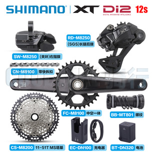 SHIMANO禧玛诺M8250无线电变山地车12速DI2电子变速套件DEORE XT