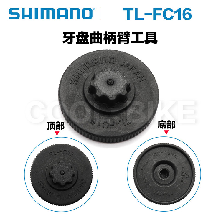 Shimano 禧玛诺TL-FC16 原厂曲柄中轴盖拆卸安装工具一体中空牙盘