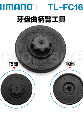 Shimano 禧玛诺TL-FC16 原厂曲柄中轴盖拆卸安装工具一体中空牙盘