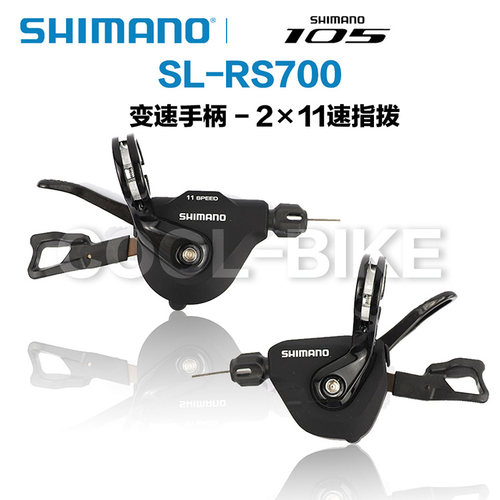 禧玛诺105rs700指拨平把公路11