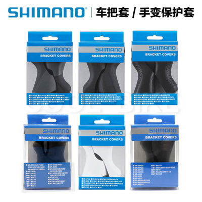 SHIMANO/禧玛诺手变套手变胶套