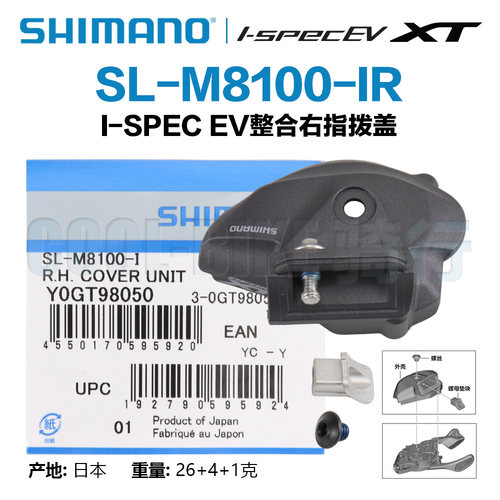 Shimano I-SPEC EV M6100 M7100 M8100整合指拨盖垫块螺母