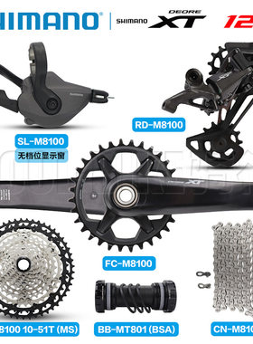 禧玛诺SHIMANO XT M8100 12速山地自行车变速套件变速器中套