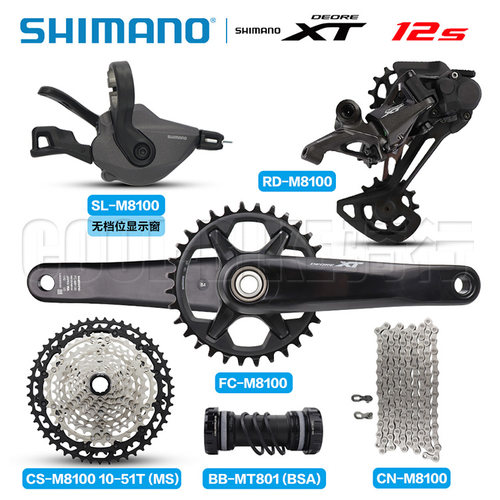 禧玛诺SHIMANO XT M8100 12速山地自行车变速套件变速器中套