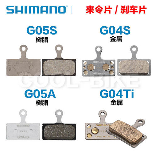 shimano盒装行货树脂刹车片
