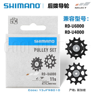 SHIMANO禧玛诺 CUES U4000 U6000 U6020 U8020 导轮导向轮张力轮