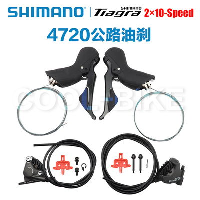 SHIMANO Tiagra 4720 4770公路油碟 油刹 油压手变夹器卡钳2*10速