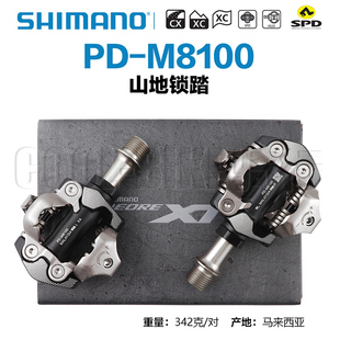 SHIMANO禧玛诺XT锁踏 M8100脚踏山地自锁脚踏
