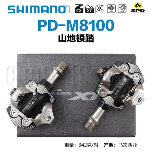 SHIMANO禧玛诺XT锁踏 M8100脚踏山地自锁脚踏