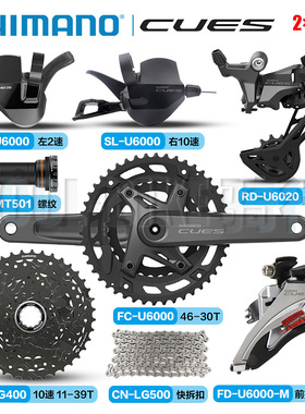 SHIMANO禧玛诺CUES U6000套件2×10速山地车牙盘指拨后拨变速器