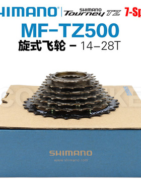 SHIMANO/禧玛诺 TOURNEY TZ MF-TZ500 6速7速旋式飞轮