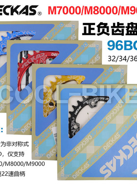 DECKAS 96BCD圆盘椭圆盘禧玛诺/M8000/M9000/M7000单盘正负齿盘片