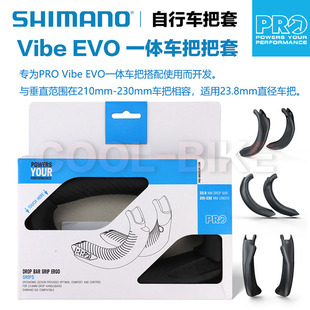 SHIMANO禧玛诺PRO VIBE EVO一体车把专用人体工学把套绑带把带