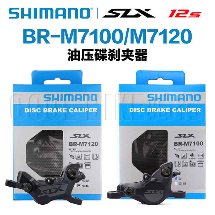Shimano禧玛诺 M7100 M7120油压碟刹夹器两活塞四活塞夹器