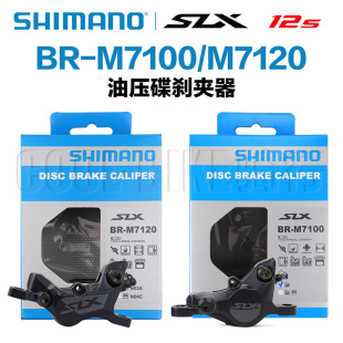 Shimano禧玛诺 M7100 M7120油压碟刹夹器两活塞四活塞夹器
