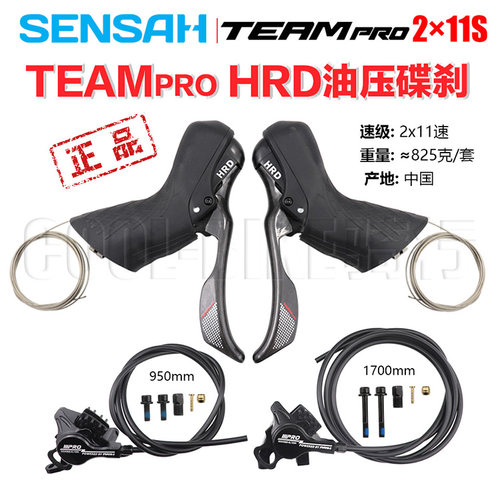 SENSAH顺泰油碟TeamPro油碟手变2x11速公路车变速器油压碟刹