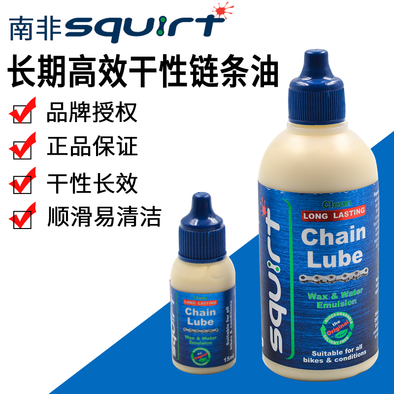 南非神油Squirt 公路山地自行车干性链条油 牙盘飞轮润滑油终点线