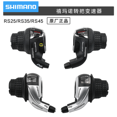 SHIMANO禧玛诺指拨RS25 RS35 RS45转把6/7/速山地车折叠车变速器