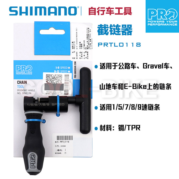 SHIMANO禧玛诺PRO 6/7/8/9/10/11/12S速公路山地车截链器维修工具