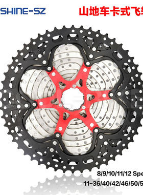 日晖SUNSHINE-SZ山地自行车卡式飞轮12 11 10 9 8 速42 46 50 52T