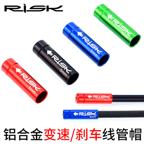 铝合金刹车线管帽risk