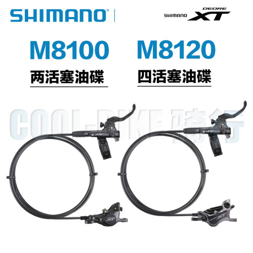 禧玛诺SHIMANO XT M8100 M8120两活塞四活塞油碟油刹山地车刹车