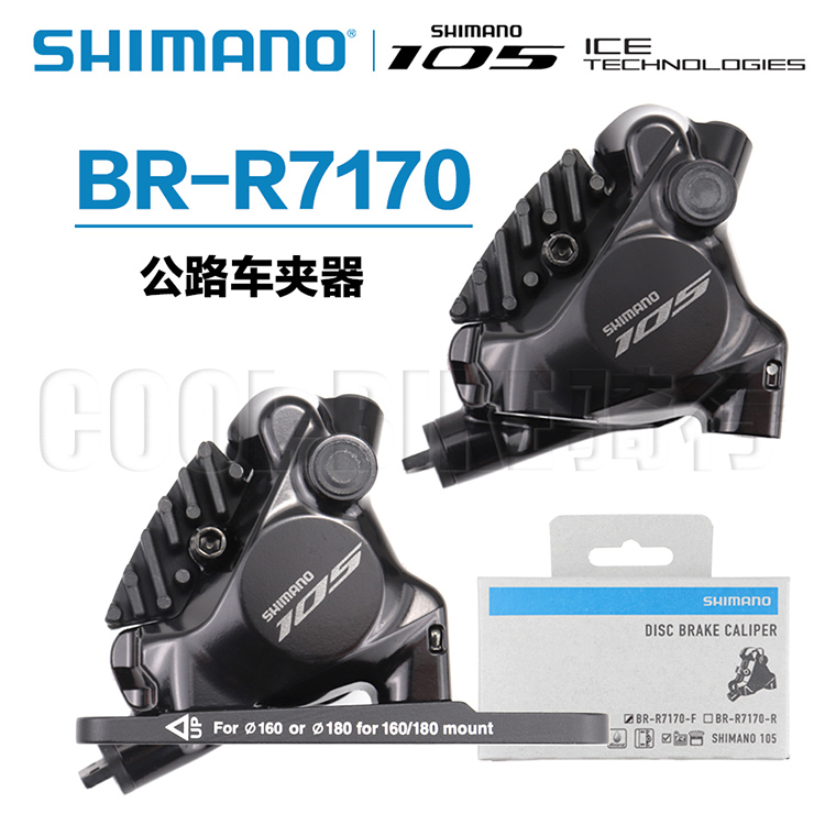 Shimano禧玛诺 R7170油压碟刹夹器公路车夹器含散热来令片