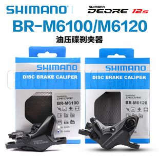 SHIMANO禧玛诺DEORE M6100 M6120两活塞四活塞夹器山地车刹车卡钳