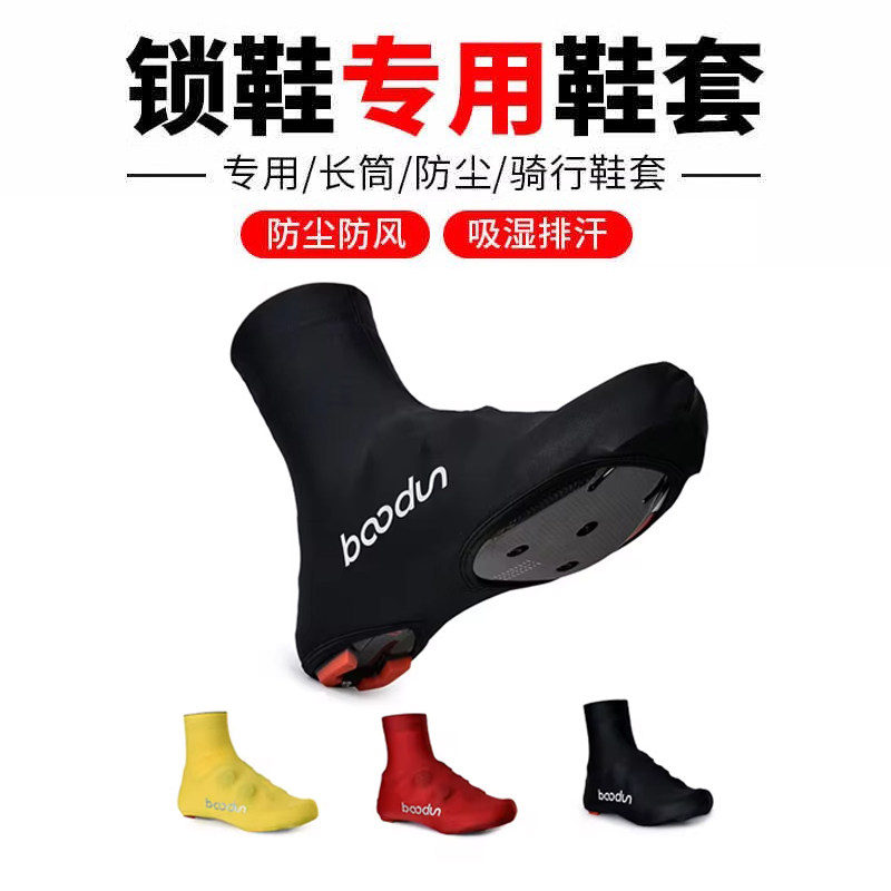 Boodun自行车骑行鞋套山地公路锁鞋防风防尘单车高弹力鞋套