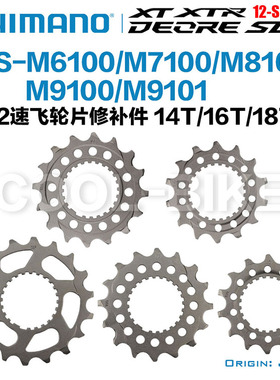 禧玛诺SHIMANO DEORE SLX XT M6100 M7100 M8100 M9100飞轮片