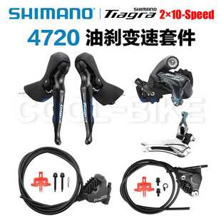 SHIMANO Tiagra 4720 4770公路油刹 油压手变夹器卡钳前拨后拨