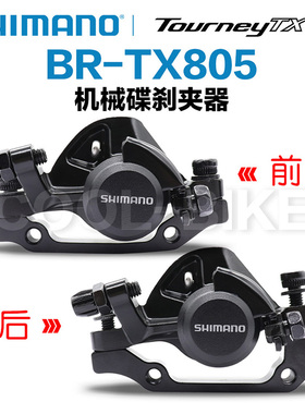 SHIMANO禧玛诺TX805碟刹山地自行车机械线拉刹车夹器M375新款