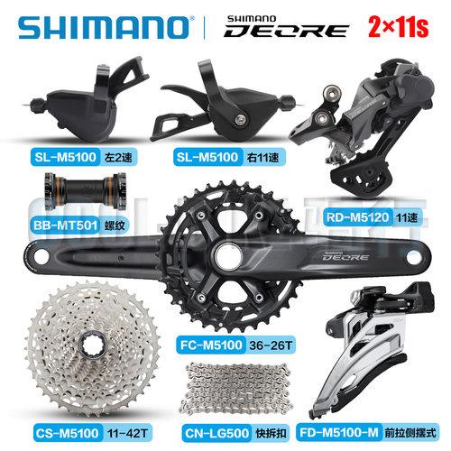 禧玛诺SHIMANO DEORE M5100 11速山地自行车变速套件变速器中套