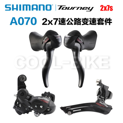 禧玛诺A050 A070手变前拨后拨牙盘公路车2×7速14速变速器套件