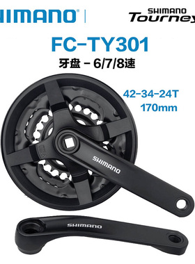 SHIMANO禧玛诺 FC-TY301牙盘42齿7/8速21/24速山地车方孔
