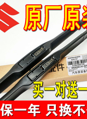 高清静音前窗视博辉铃木专用雨刷