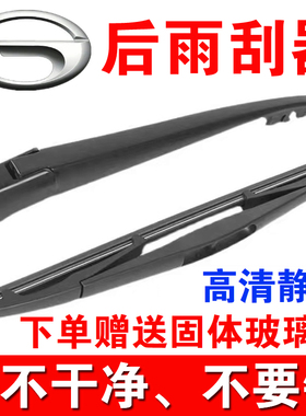 适用广汽传祺gs4原装无骨后雨刮器GM6gs3/gs8传奇gs5原厂后雨刷片