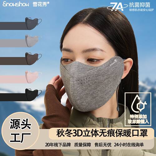 雪花秀秋冬保暖口罩3D立体无痕鱼骨2025新款防风防冻绒面面罩男女