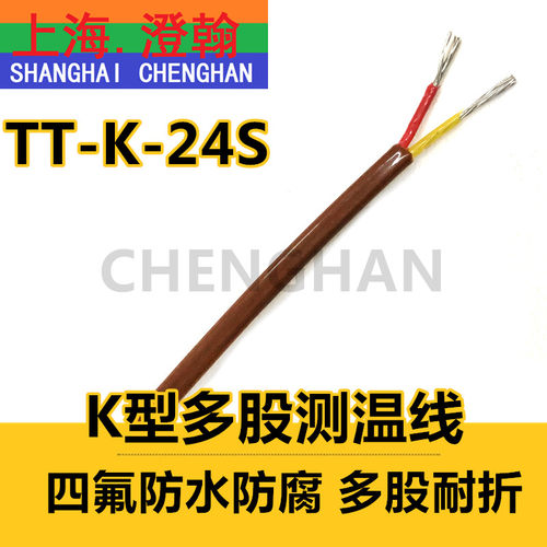 TT-K-24S测温线 K型多股四氟测温线 铁氟龙热电偶线 2*7*0.2mm