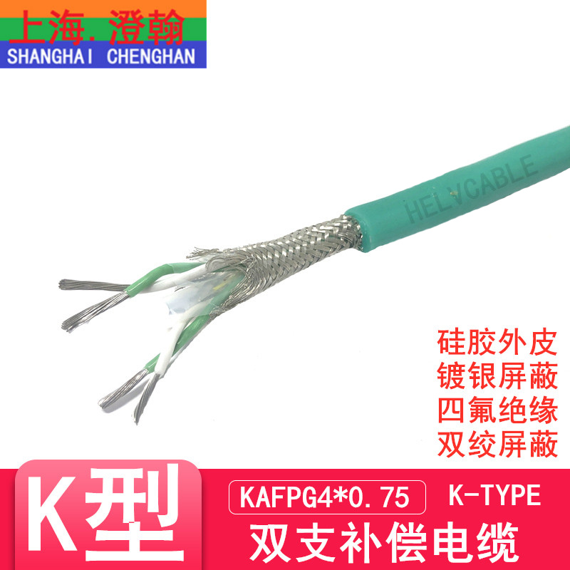 K型4芯补偿电缆 KAFPG4*0.75 K型双支热电偶线  K型四芯热电偶线