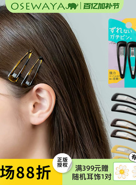 OSEWAYA水滴BB夹刘海碎发头帘侧边发卡子头饰大号一字边夹基础款